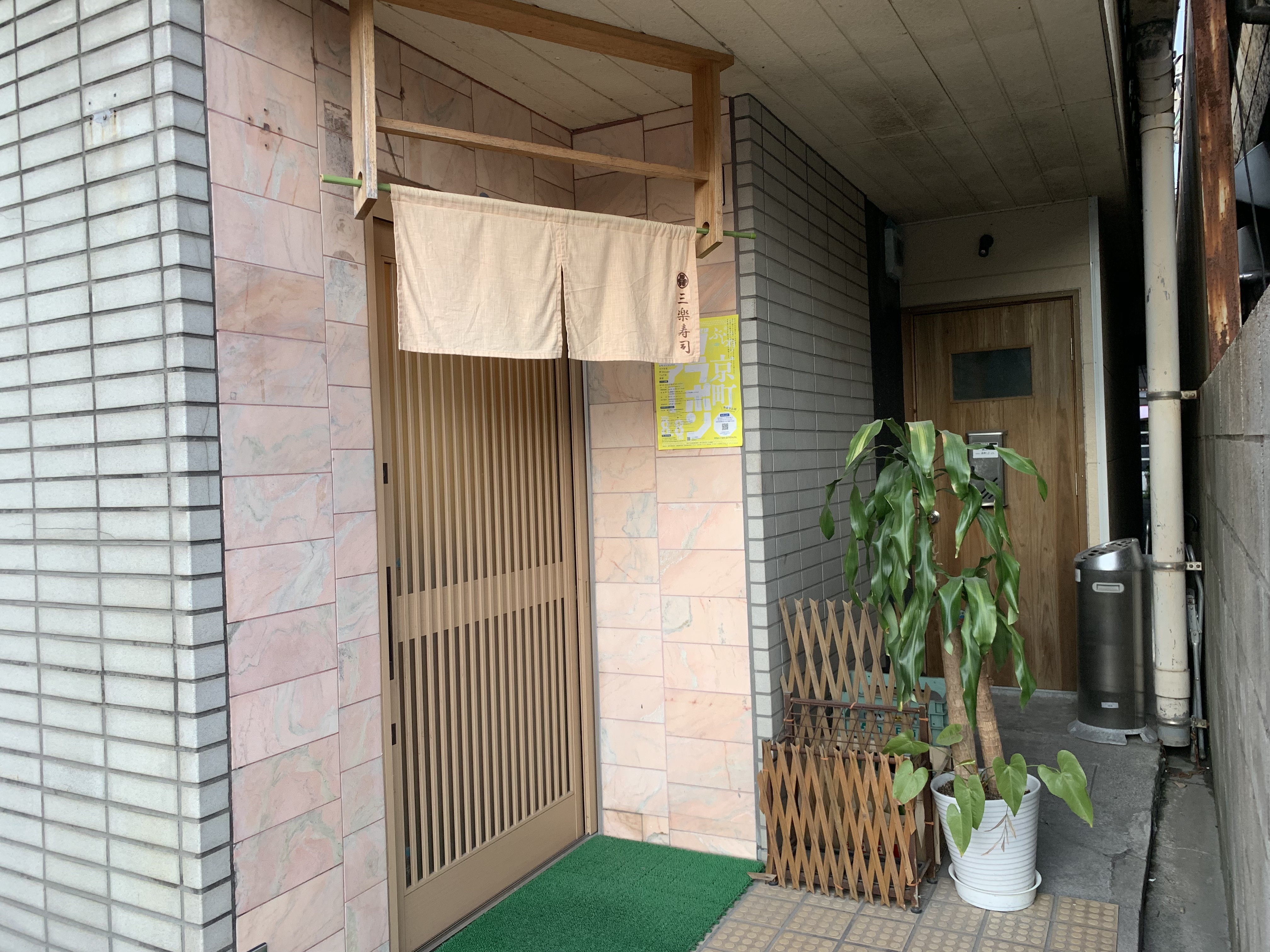 会席メニューは3000円からあって、味は申し分なし。老舗だけあって、にぎりはじめ任せて安心の品が並び、お箸が進みます。