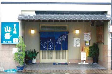 お寿司はもちろんのこと、会席料理や840円のランチメニューなどを提供しています。とりわけ、当店の玉子焼きは美味しいと評判