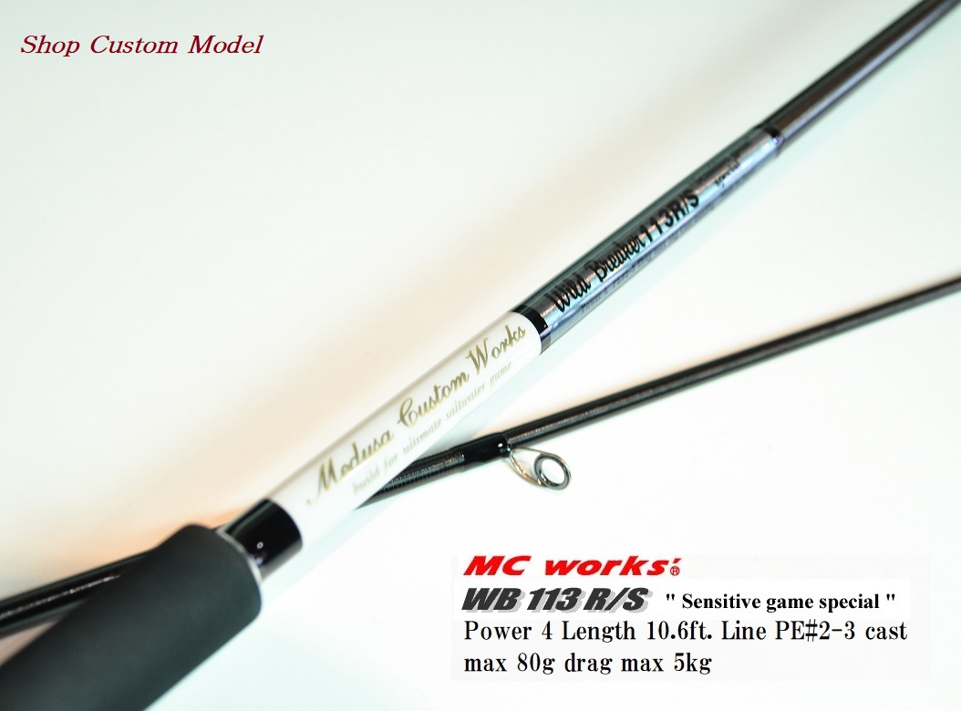 MC WORKS ワイルドブレーカー 113R/S カスタムモデル3カラー入荷致し