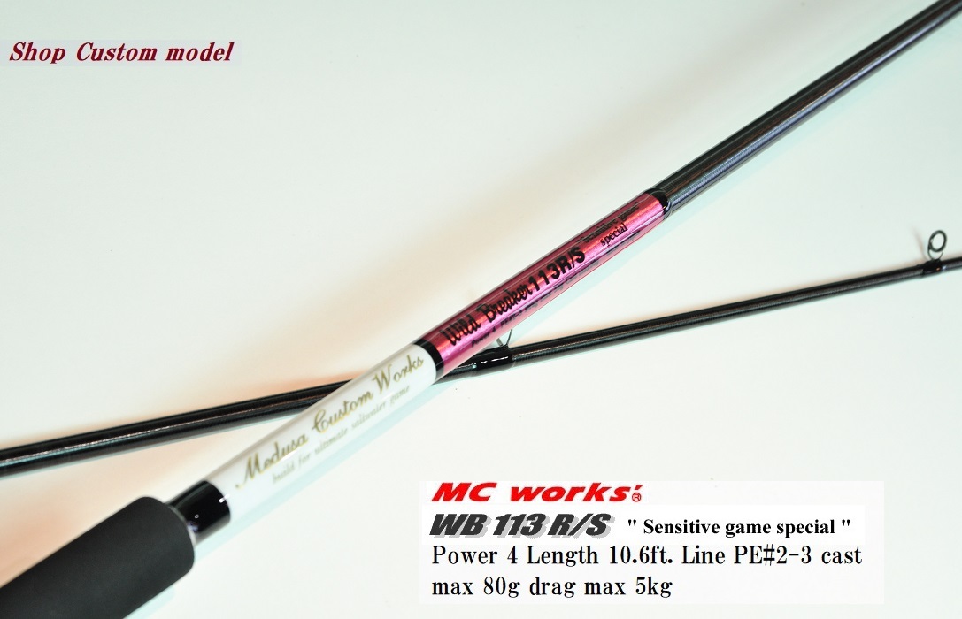 MC WORKS ワイルドブレーカー 113R/S カスタムモデル3カラー入荷致し