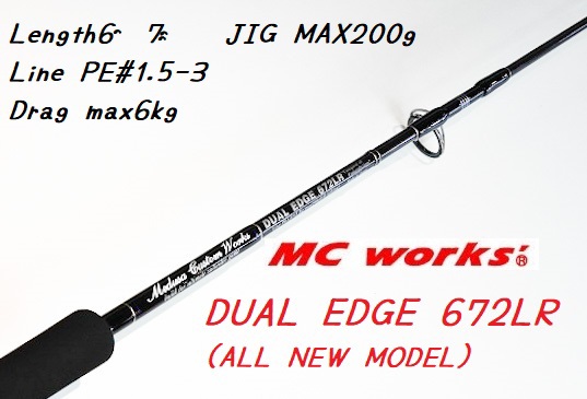 MC WORKS デュアルエッジ672LR(ALL NEW MODEL) スタンダードモデル入荷