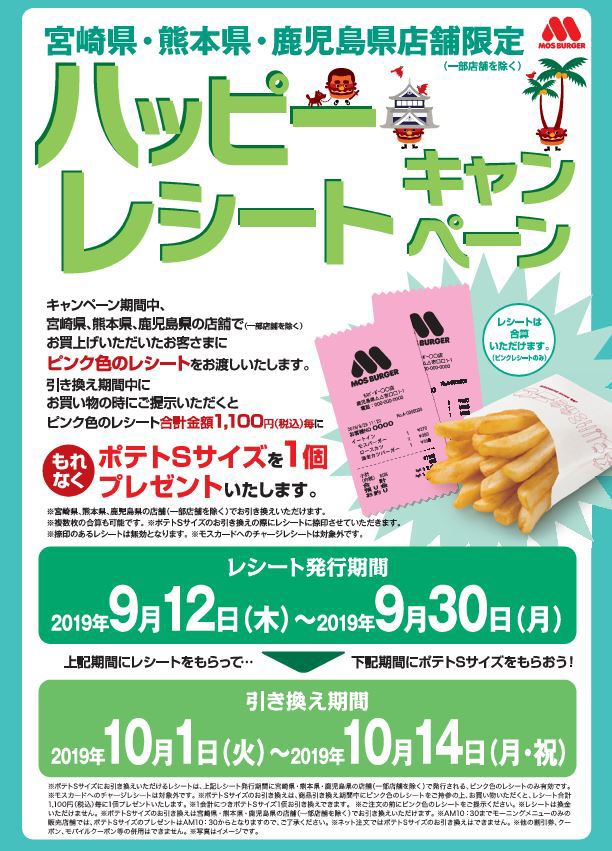 9月12日 木 スタート ハッピーレシートキャンペーン 日栄産業株式会社ホームページ