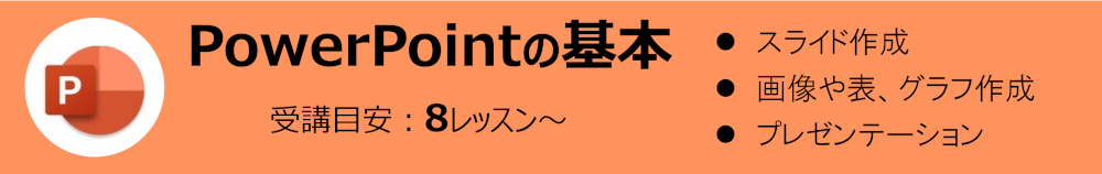 PowerPoint(p[|Cg)̊{:uڈ 8`