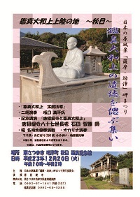 鑑真大和上上陸の地「秋目」で「鑑真大和上の遺徳を偲ぶ」集い