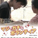 「マジガチ」×「フードバンク」