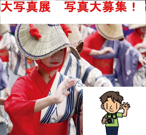 第5回写真祭in薩摩川内 出展写真大募集!