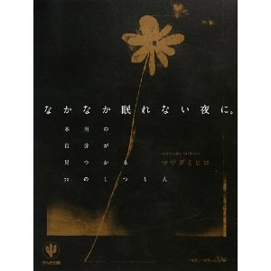 しつもん読書会@鹿児島(課題本:『なかなか眠れない夜に』)